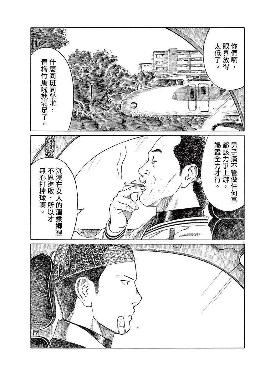 《棒球健儿阿泽》漫画最新章节第140话免费下拉式在线观看章节第【3】张图片