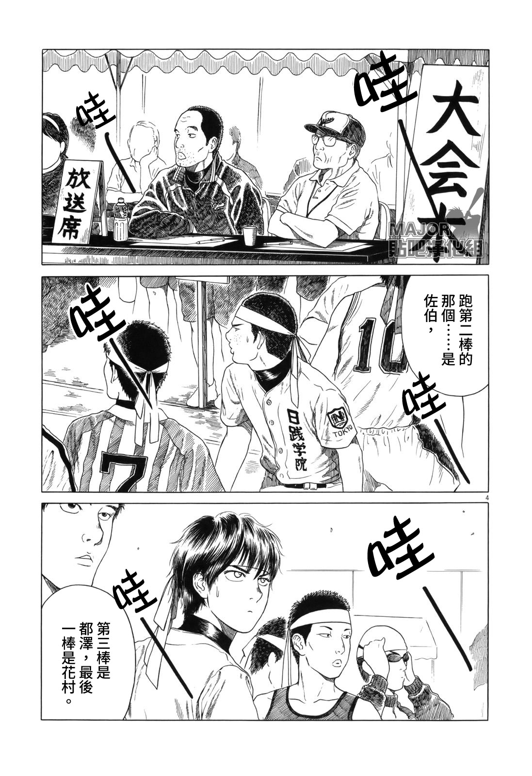 《棒球健儿阿泽》漫画最新章节第113话免费下拉式在线观看章节第【4】张图片