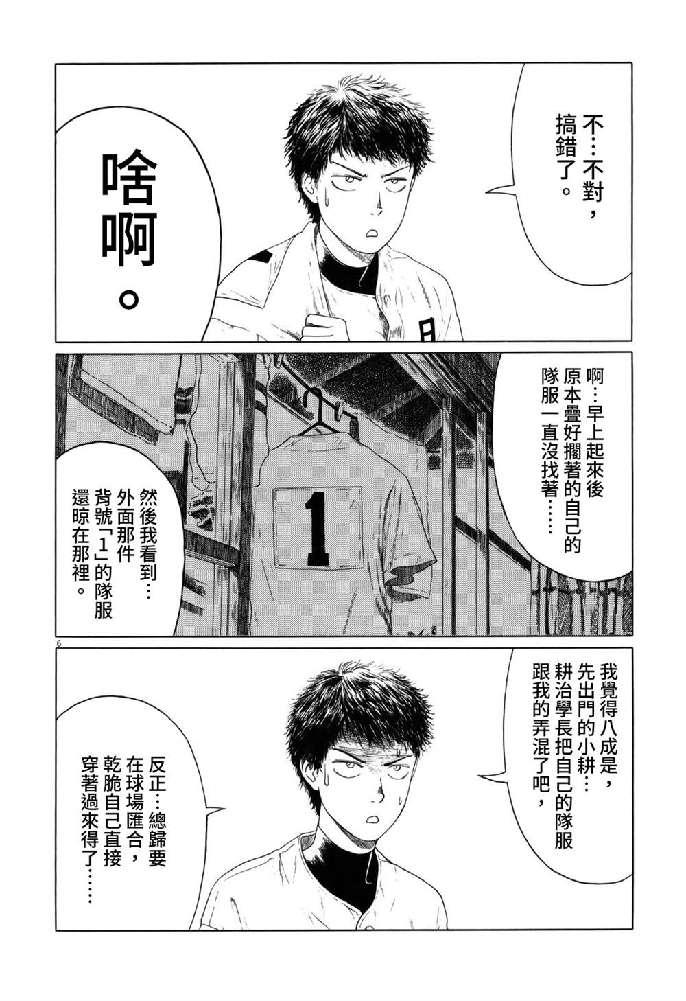 《棒球健儿阿泽》漫画最新章节第50话免费下拉式在线观看章节第【6】张图片