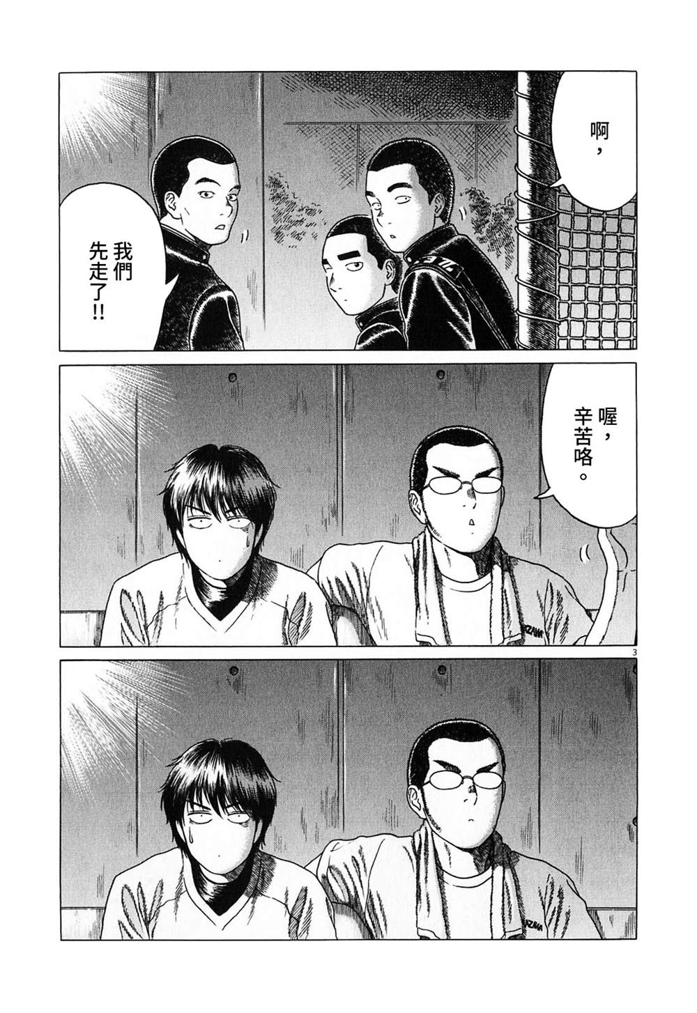 《棒球健儿阿泽》漫画最新章节第133话免费下拉式在线观看章节第【3】张图片