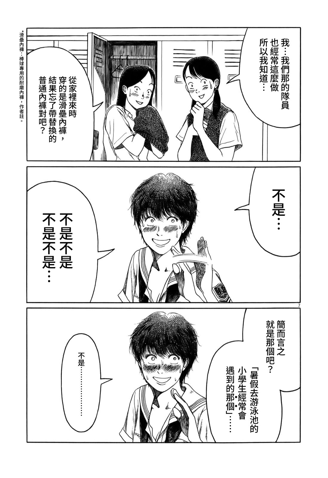 《棒球健儿阿泽》漫画最新章节第6话免费下拉式在线观看章节第【7】张图片