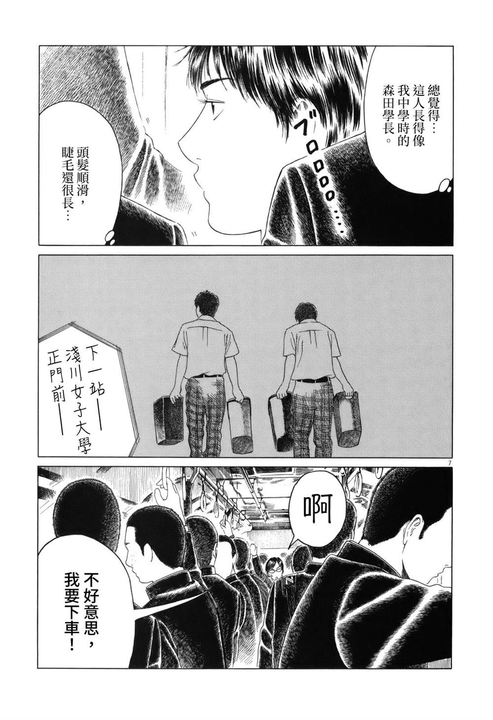 《棒球健儿阿泽》漫画最新章节第77话免费下拉式在线观看章节第【7】张图片