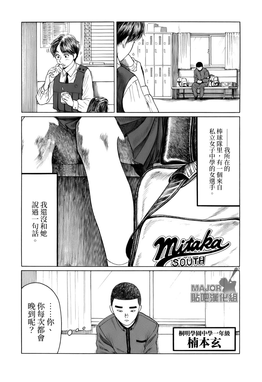 《棒球健儿阿泽》漫画最新章节第37话免费下拉式在线观看章节第【3】张图片