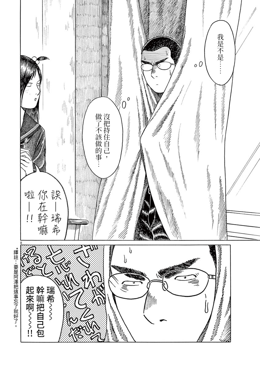 《棒球健儿阿泽》漫画最新章节第135话免费下拉式在线观看章节第【8】张图片