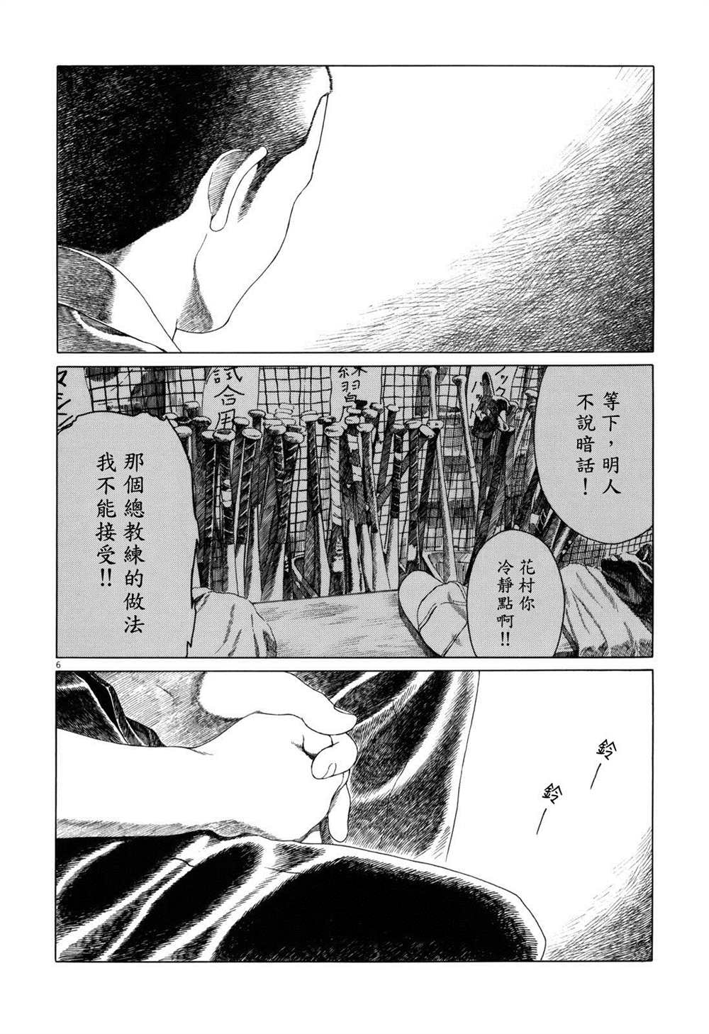 《棒球健儿阿泽》漫画最新章节第87话免费下拉式在线观看章节第【6】张图片