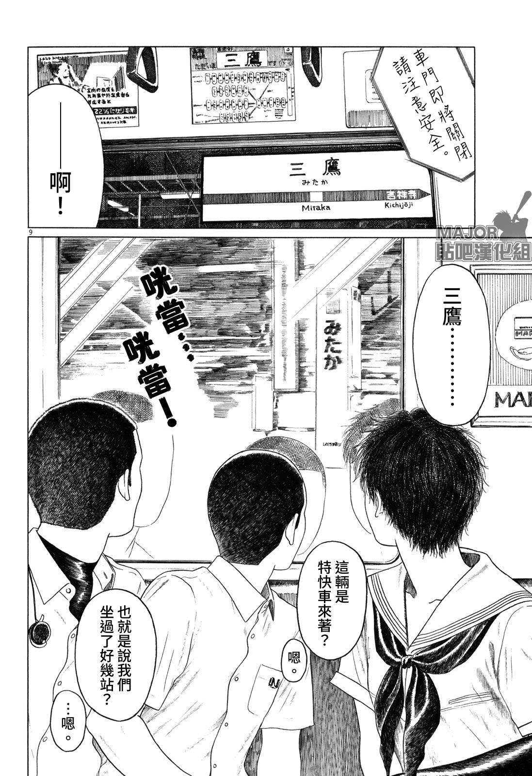 《棒球健儿阿泽》漫画最新章节第52话免费下拉式在线观看章节第【9】张图片