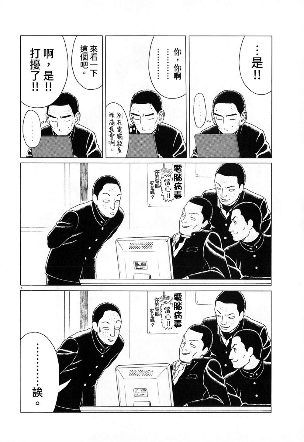 《棒球健儿阿泽》漫画最新章节第119话免费下拉式在线观看章节第【4】张图片