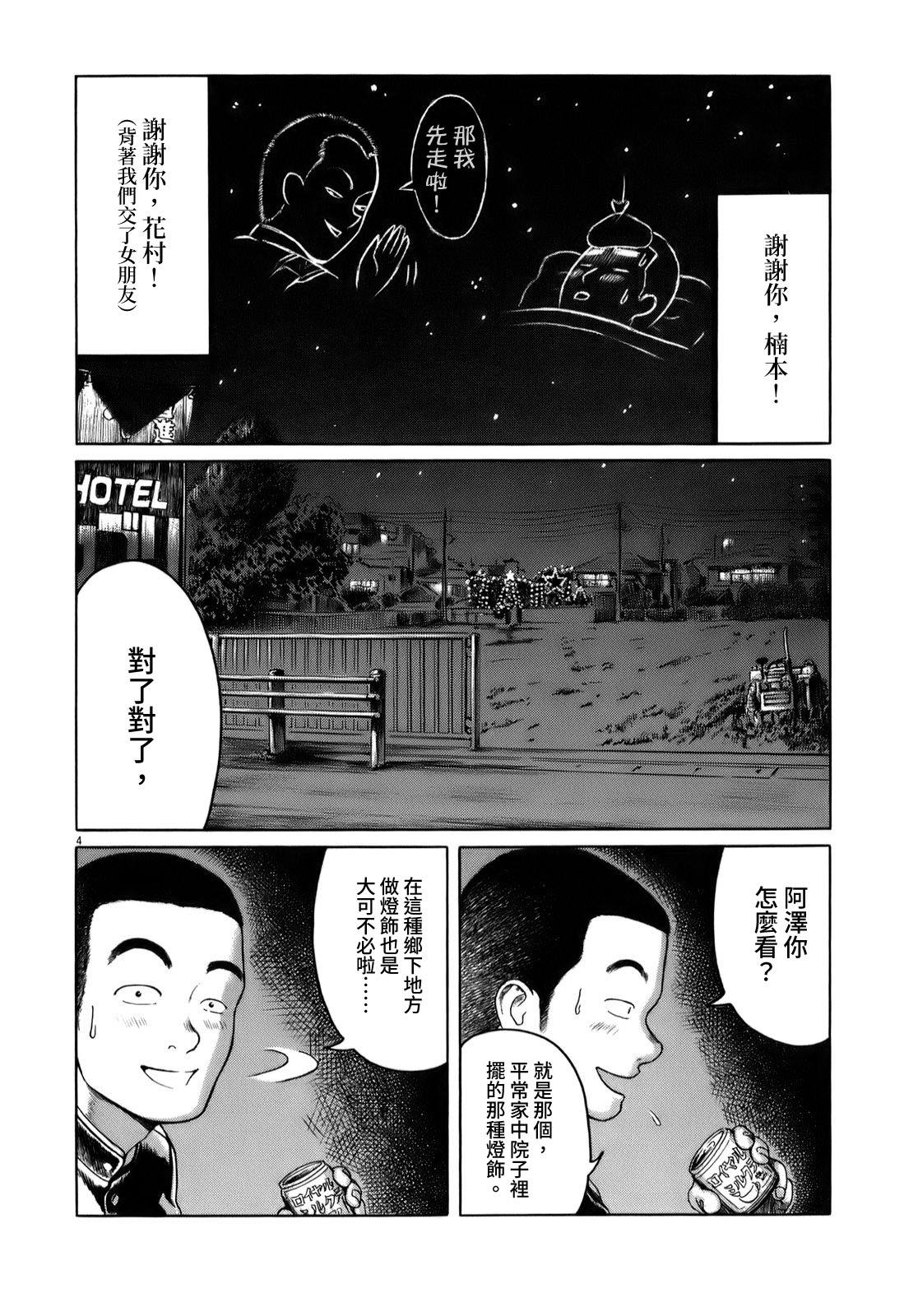 《棒球健儿阿泽》漫画最新章节第19话免费下拉式在线观看章节第【4】张图片