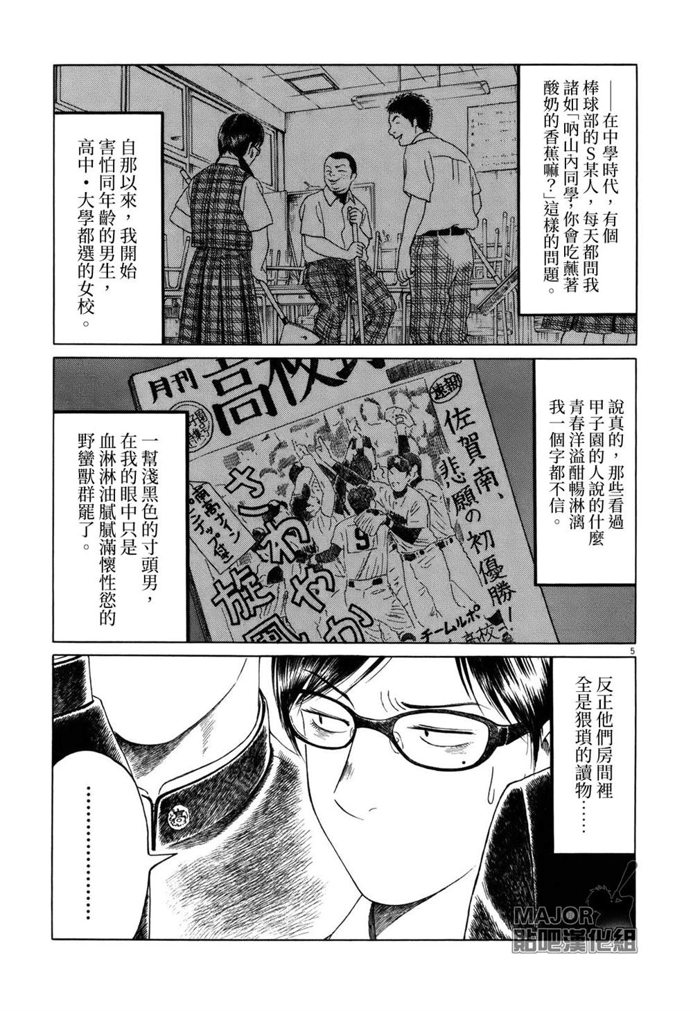 《棒球健儿阿泽》漫画最新章节第77话免费下拉式在线观看章节第【5】张图片