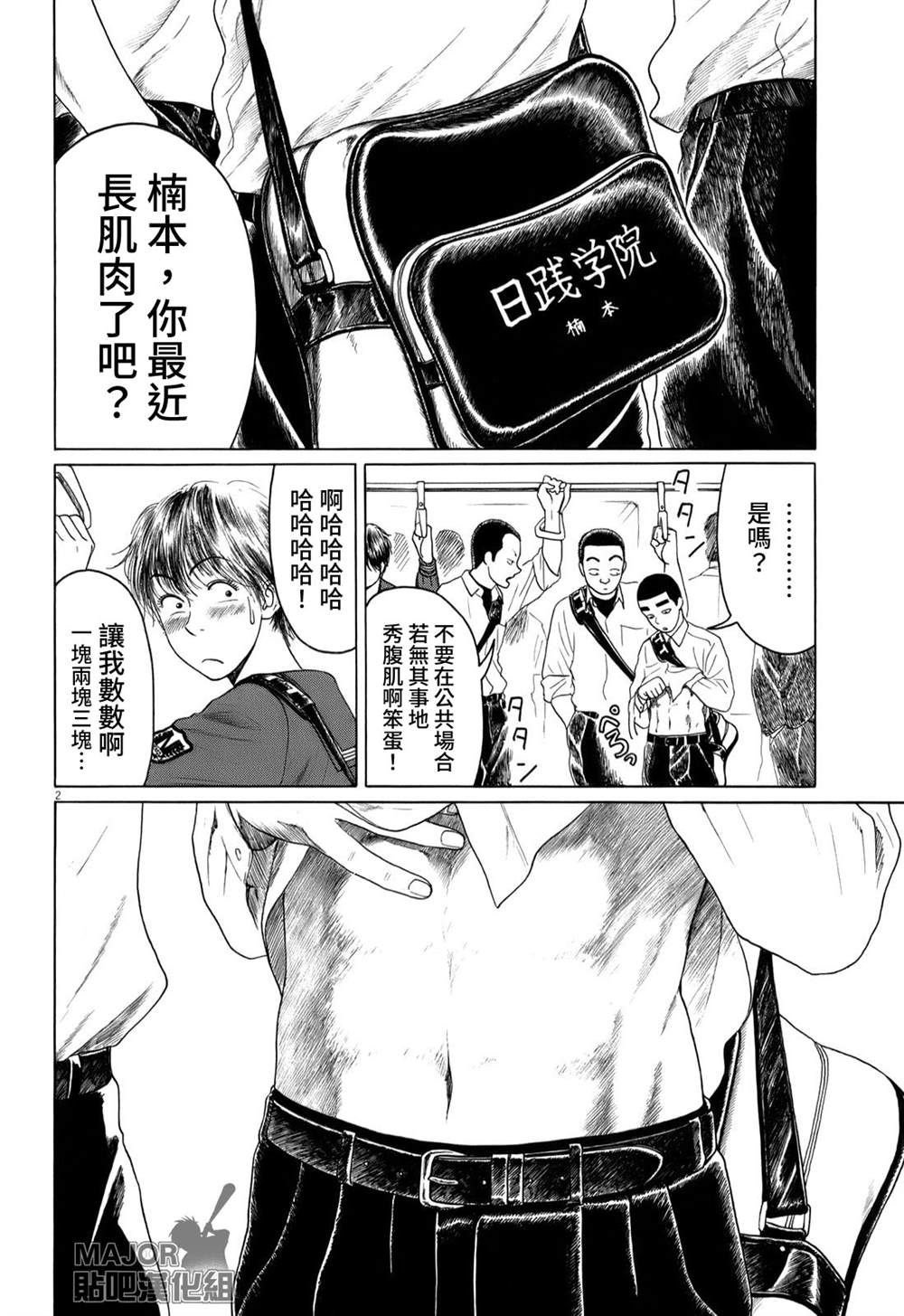 《棒球健儿阿泽》漫画最新章节第36话免费下拉式在线观看章节第【2】张图片