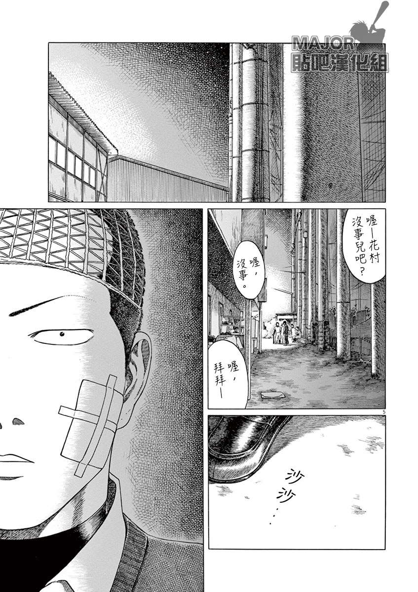 《棒球健儿阿泽》漫画最新章节第140话免费下拉式在线观看章节第【5】张图片