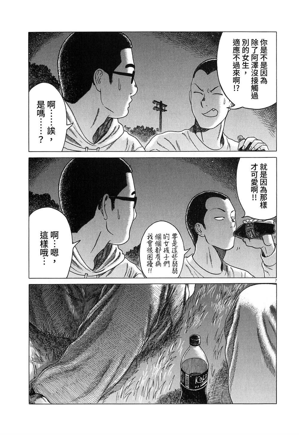 《棒球健儿阿泽》漫画最新章节第122话免费下拉式在线观看章节第【7】张图片