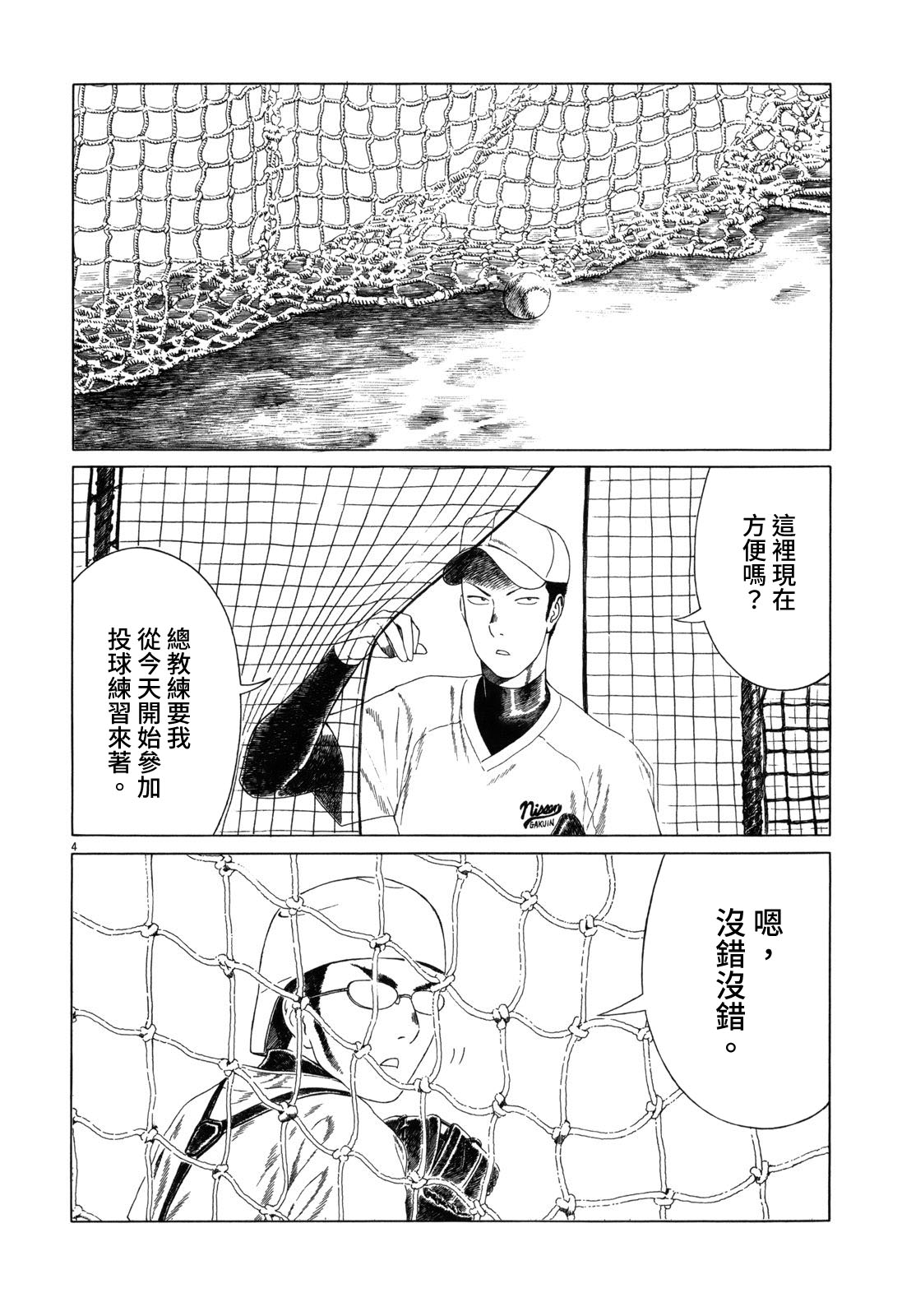 《棒球健儿阿泽》漫画最新章节第74话免费下拉式在线观看章节第【4】张图片