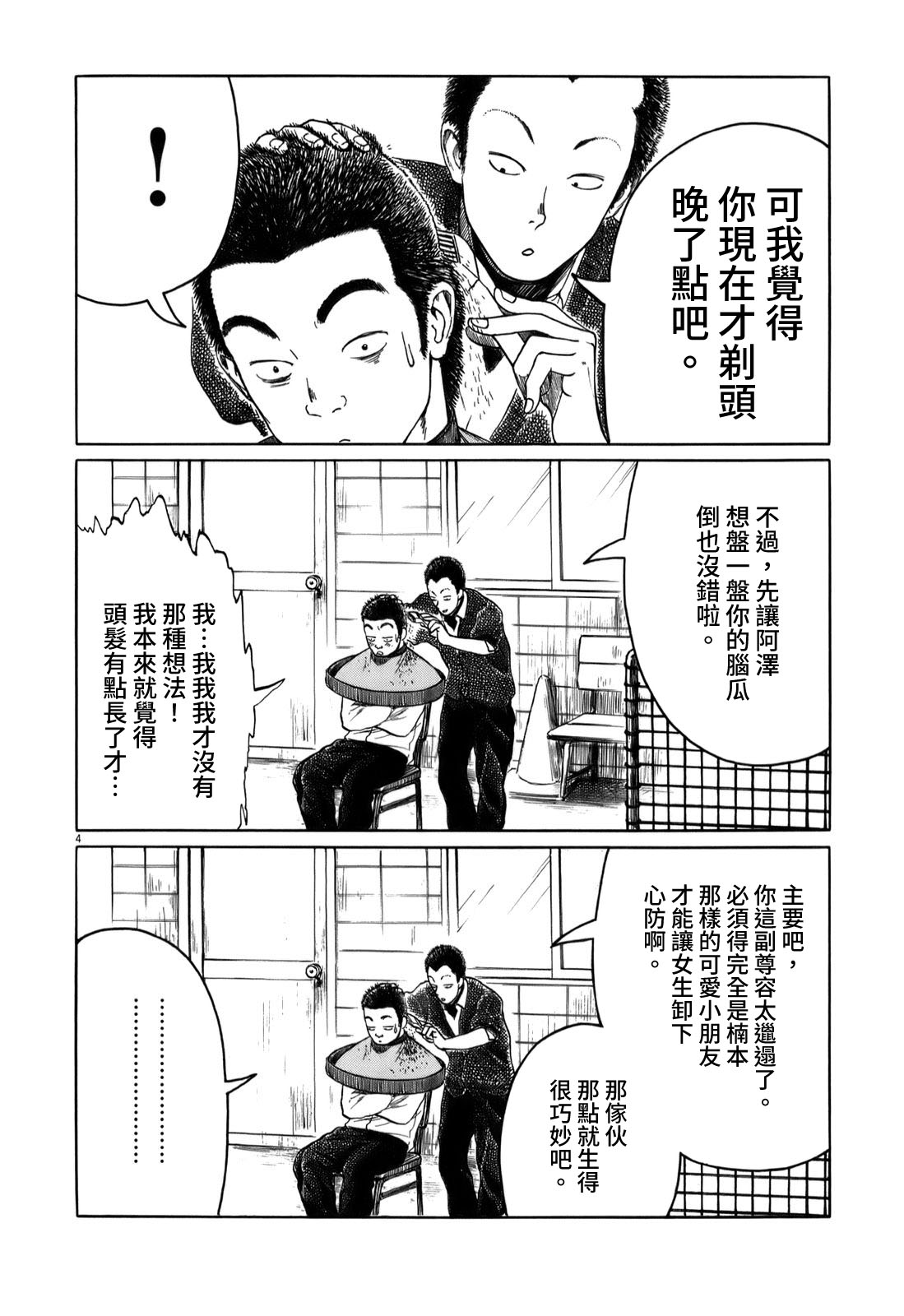 《棒球健儿阿泽》漫画最新章节第17话免费下拉式在线观看章节第【4】张图片