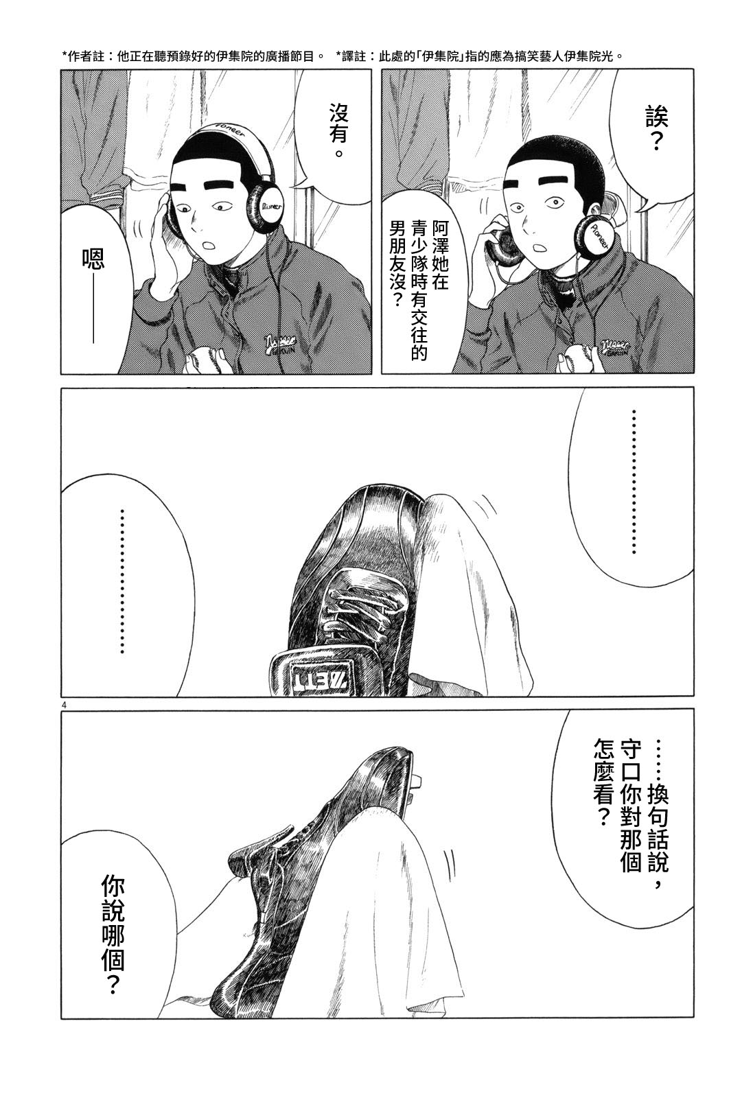 《棒球健儿阿泽》漫画最新章节第57话免费下拉式在线观看章节第【4】张图片