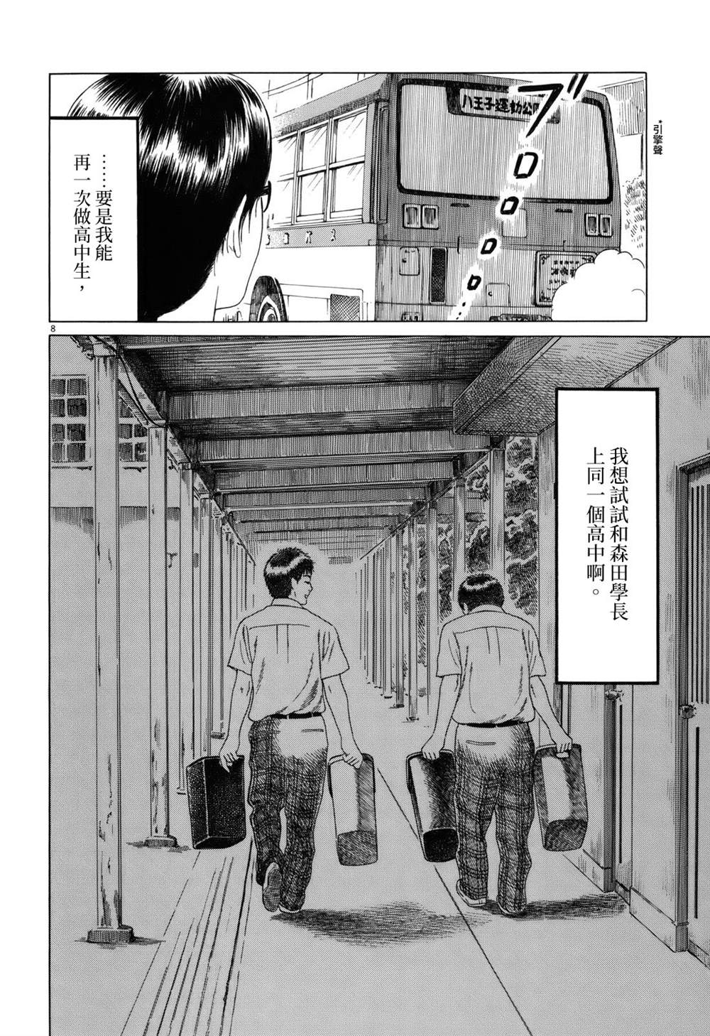 《棒球健儿阿泽》漫画最新章节第77话免费下拉式在线观看章节第【8】张图片