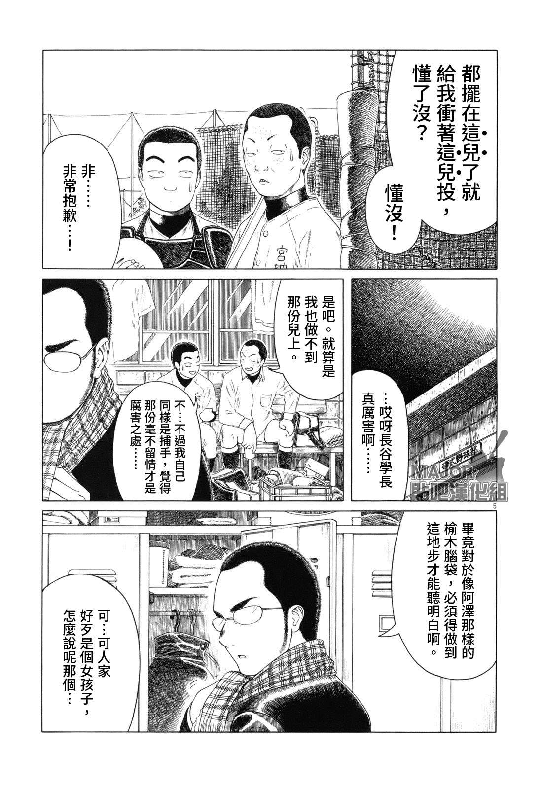 《棒球健儿阿泽》漫画最新章节第68话免费下拉式在线观看章节第【5】张图片