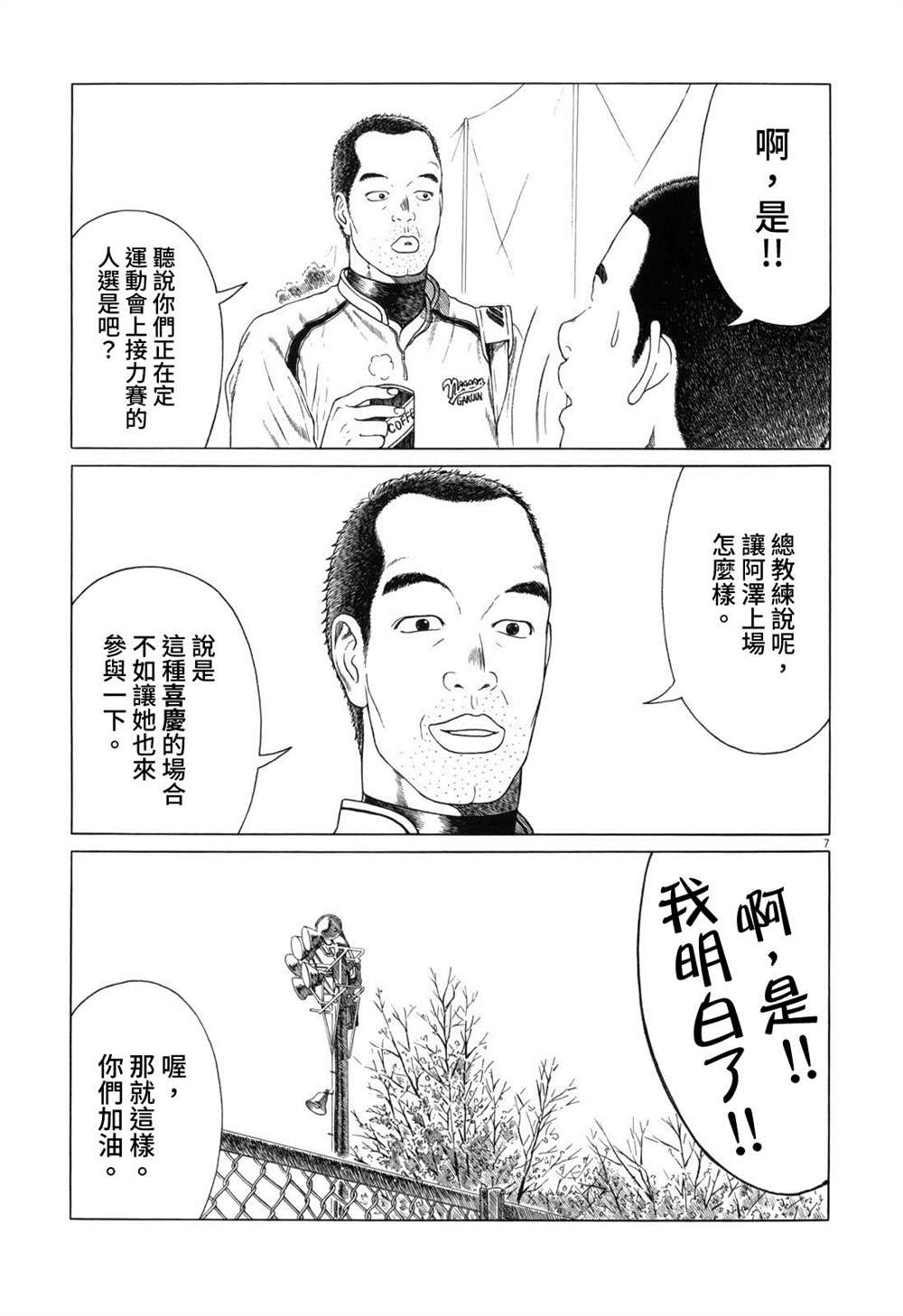 《棒球健儿阿泽》漫画最新章节第109话免费下拉式在线观看章节第【7】张图片