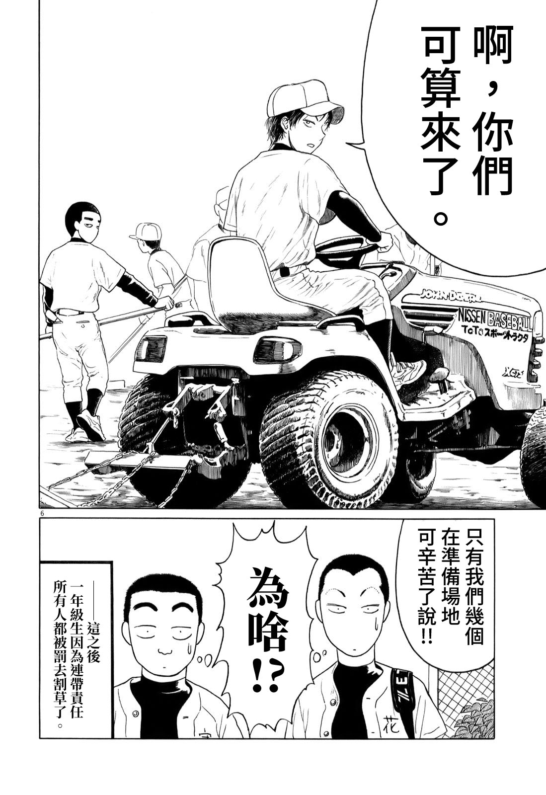 《棒球健儿阿泽》漫画最新章节第44话免费下拉式在线观看章节第【6】张图片