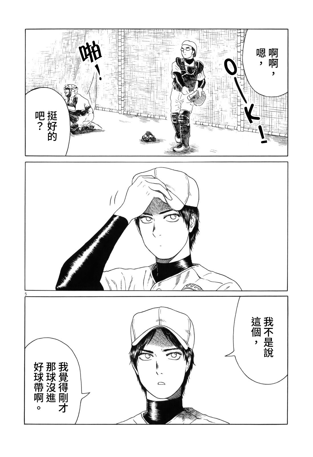 《棒球健儿阿泽》漫画最新章节第108话免费下拉式在线观看章节第【5】张图片