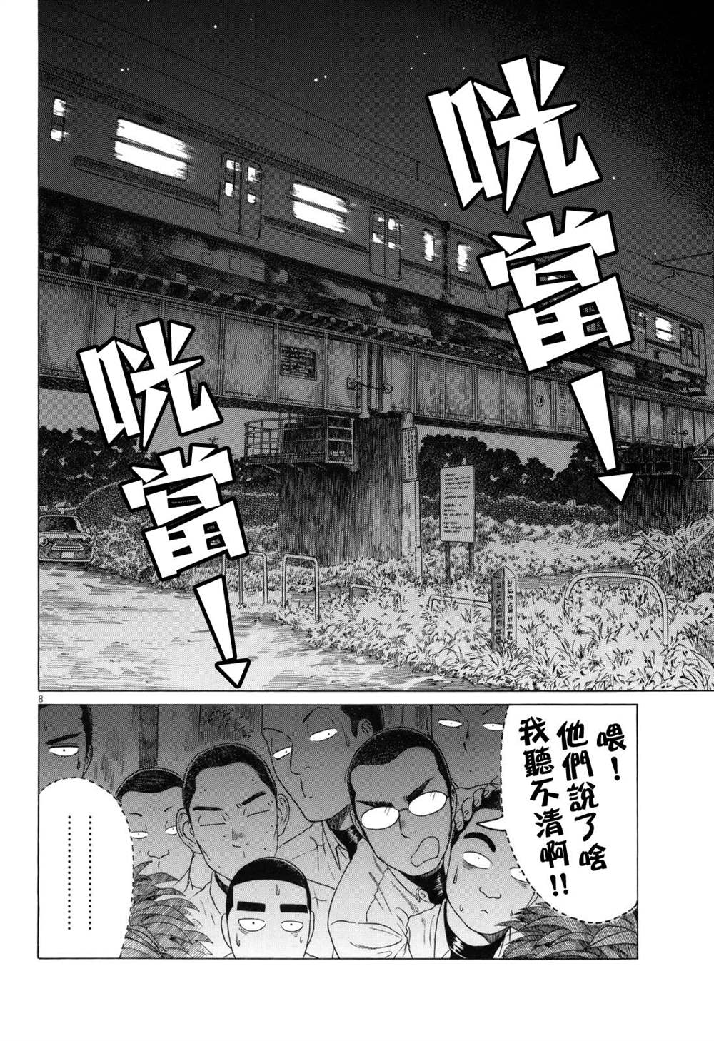 《棒球健儿阿泽》漫画最新章节第99话免费下拉式在线观看章节第【8】张图片