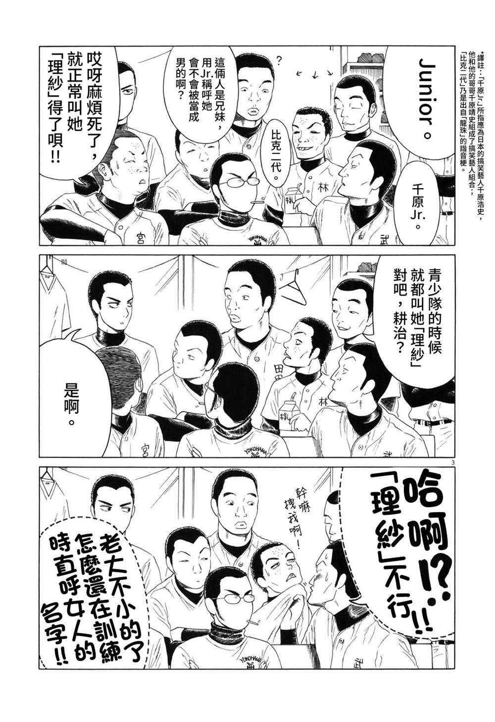 《棒球健儿阿泽》漫画最新章节第60话免费下拉式在线观看章节第【3】张图片