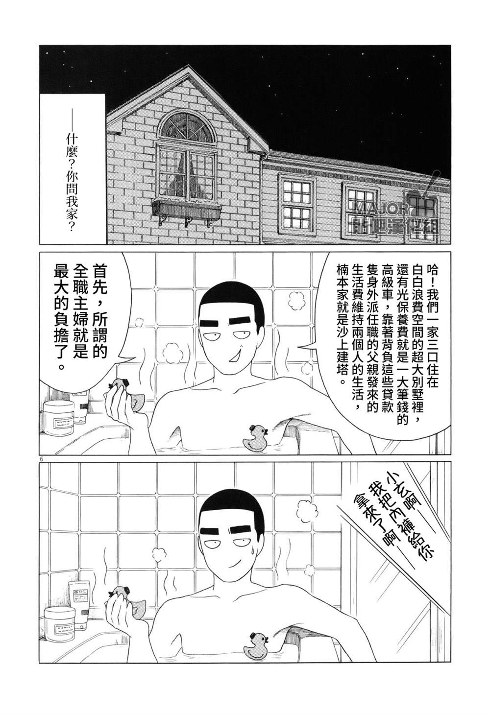 《棒球健儿阿泽》漫画最新章节第98话免费下拉式在线观看章节第【6】张图片