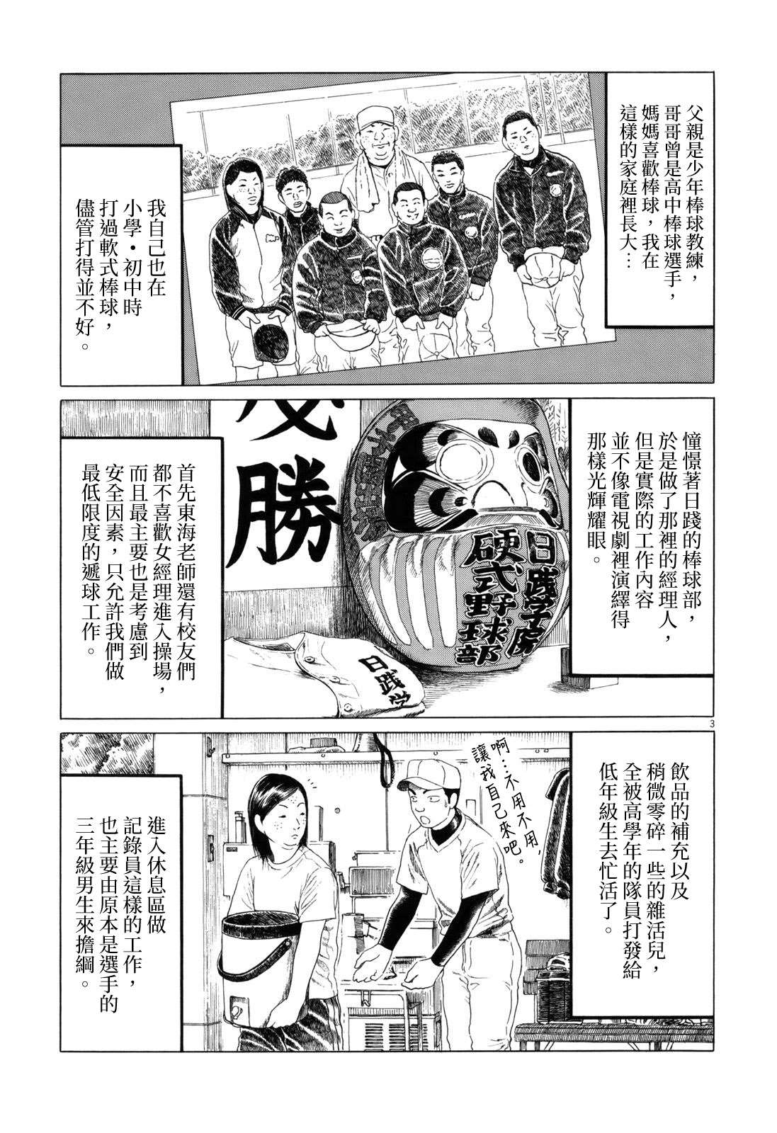 《棒球健儿阿泽》漫画最新章节第61话免费下拉式在线观看章节第【3】张图片