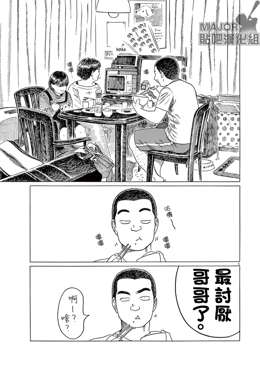 《棒球健儿阿泽》漫画最新章节第136话免费下拉式在线观看章节第【5】张图片