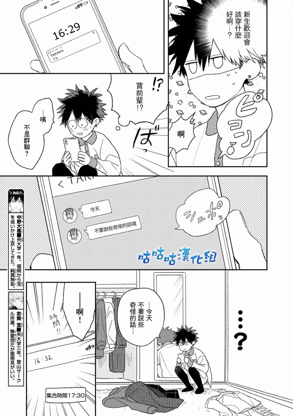 《棒球健儿阿泽》漫画最新章节第5话免费下拉式在线观看章节第【3】张图片