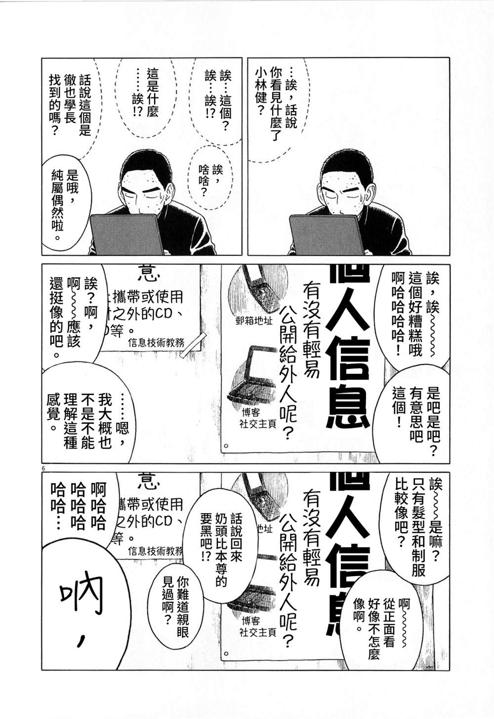 《棒球健儿阿泽》漫画最新章节第119话免费下拉式在线观看章节第【6】张图片