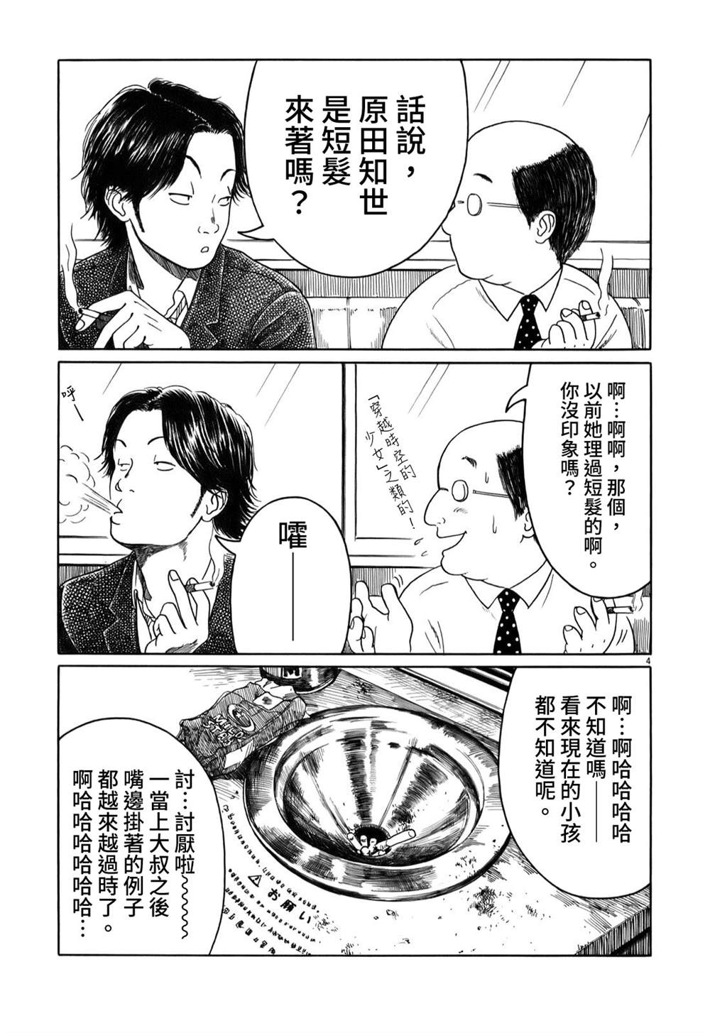 《棒球健儿阿泽》漫画最新章节第13话免费下拉式在线观看章节第【4】张图片