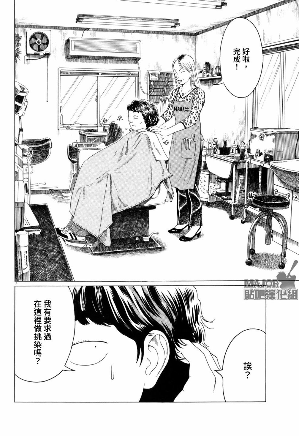 《棒球健儿阿泽》漫画最新章节第93话免费下拉式在线观看章节第【2】张图片