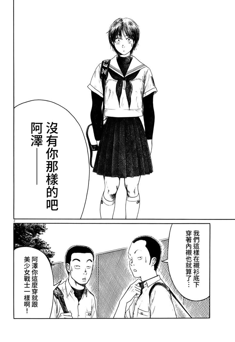 《棒球健儿阿泽》漫画最新章节第10话免费下拉式在线观看章节第【2】张图片