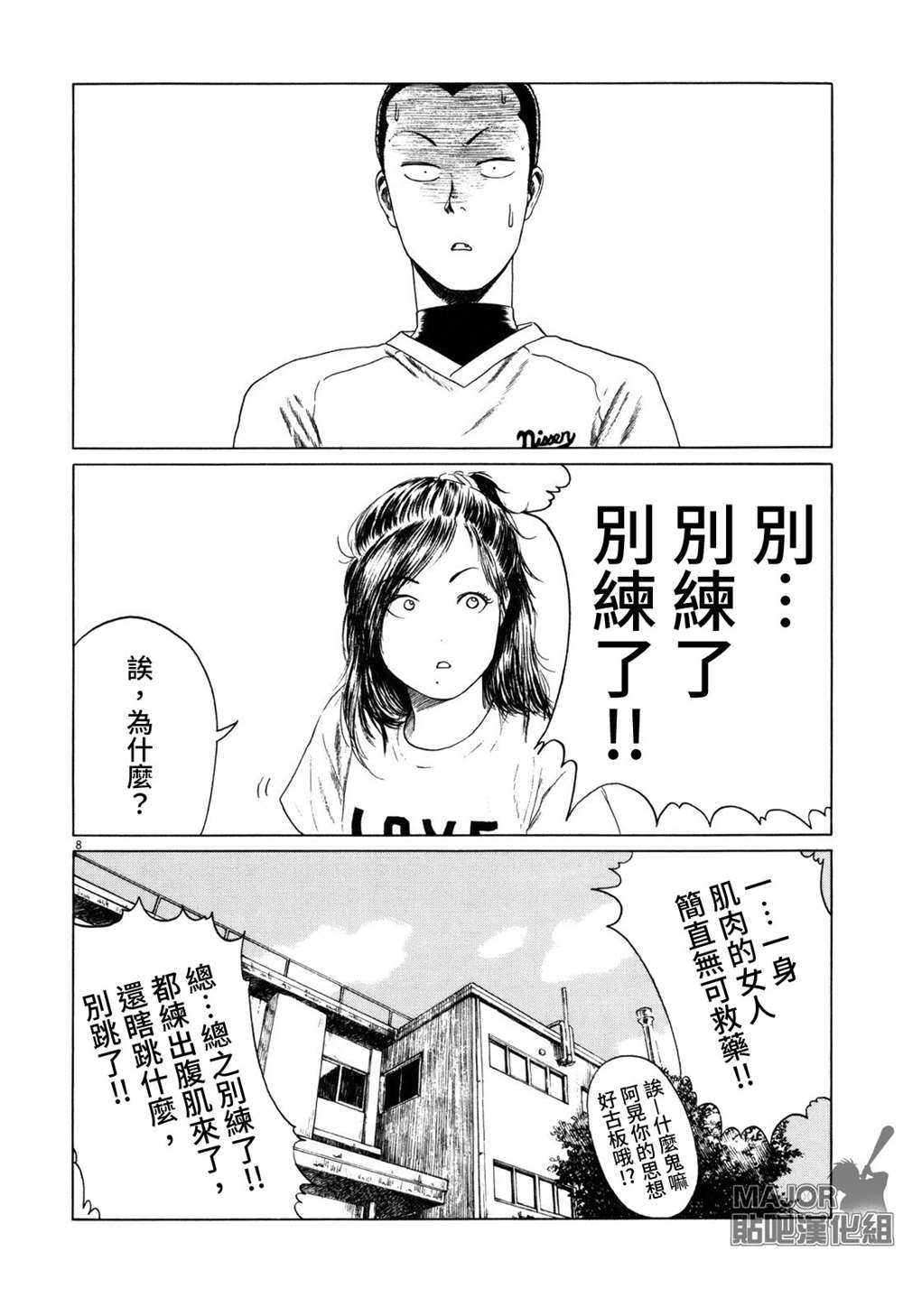 《棒球健儿阿泽》漫画最新章节第55话免费下拉式在线观看章节第【8】张图片