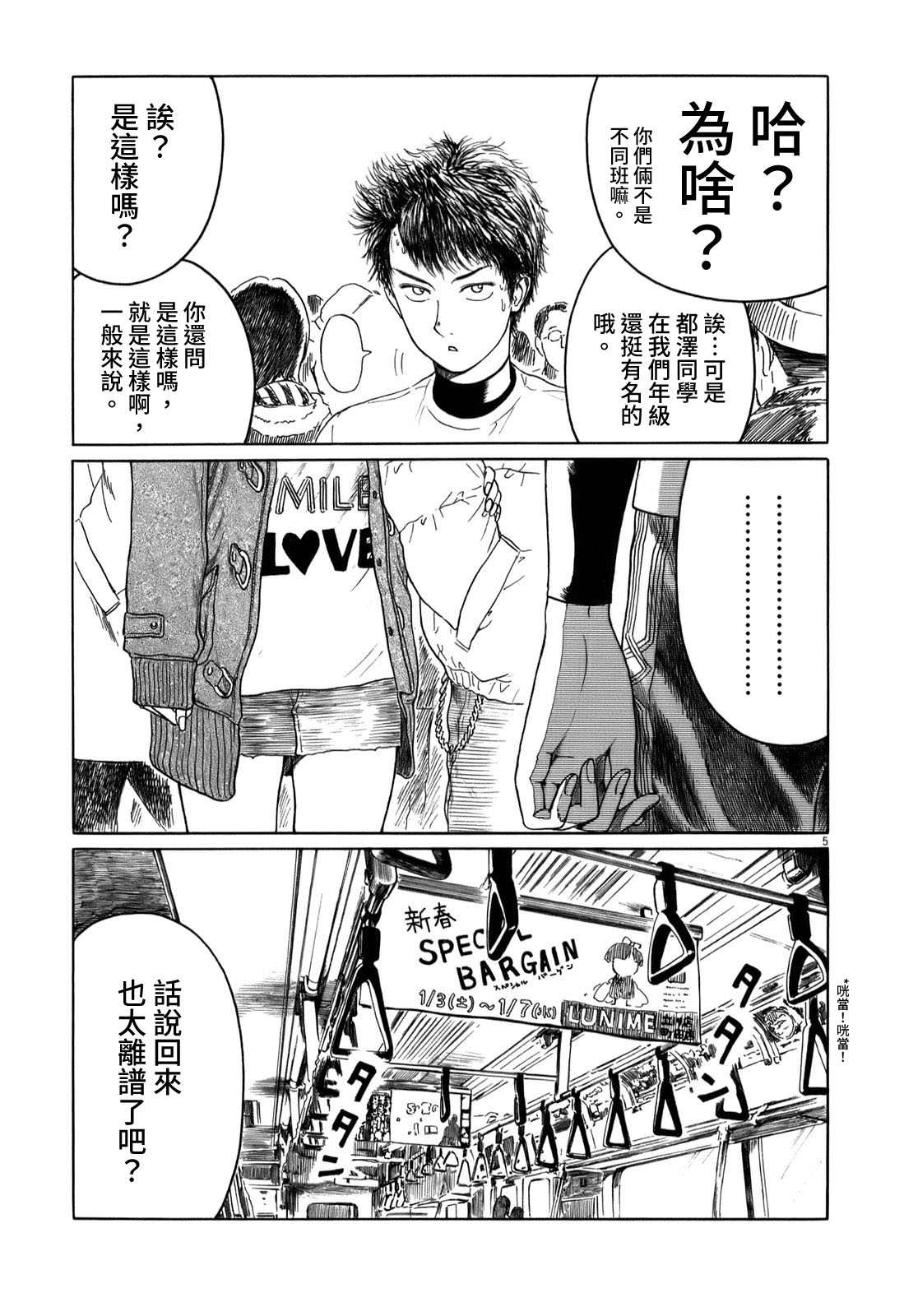 《棒球健儿阿泽》漫画最新章节第20话免费下拉式在线观看章节第【5】张图片