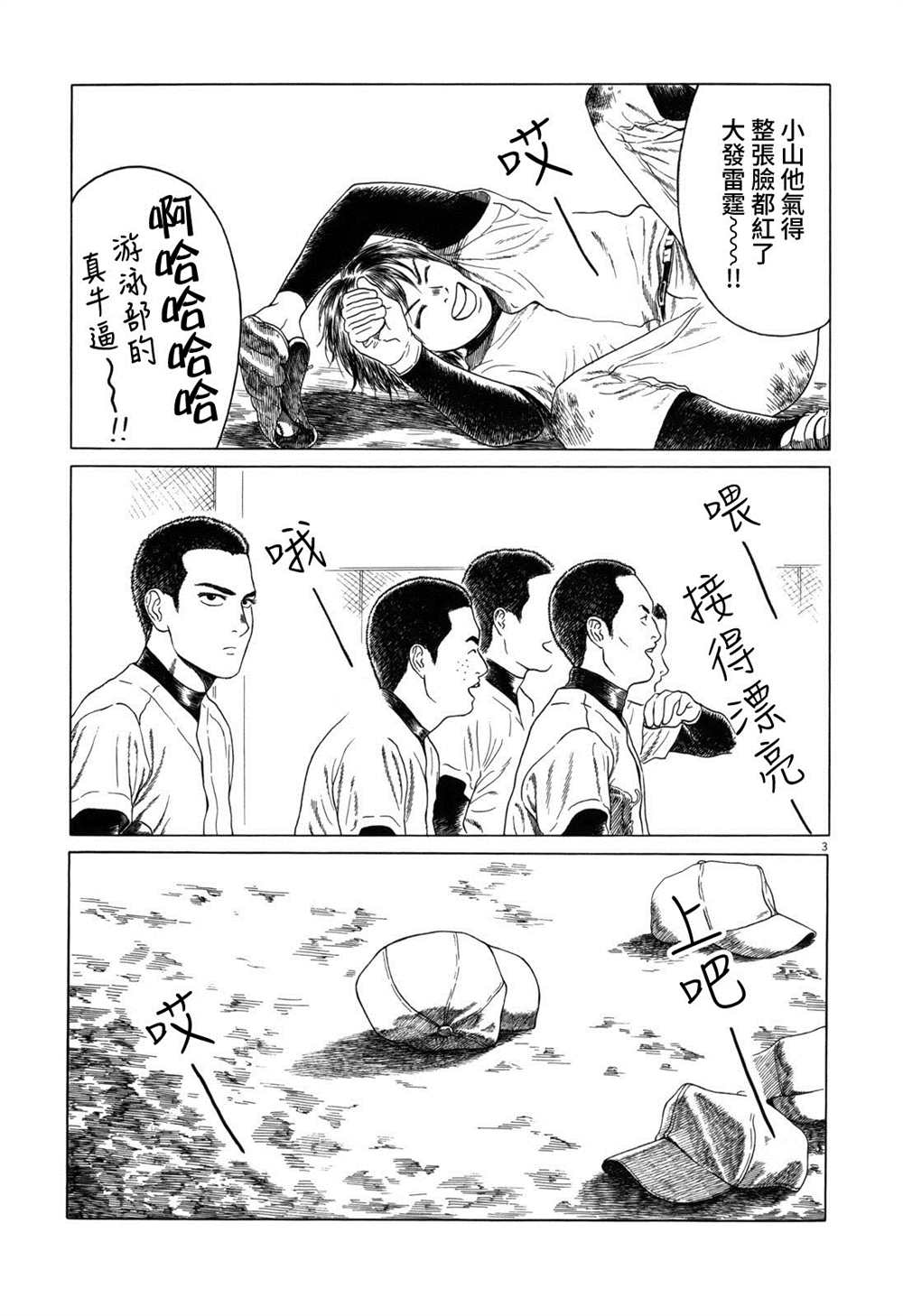 《棒球健儿阿泽》漫画最新章节第111话免费下拉式在线观看章节第【3】张图片