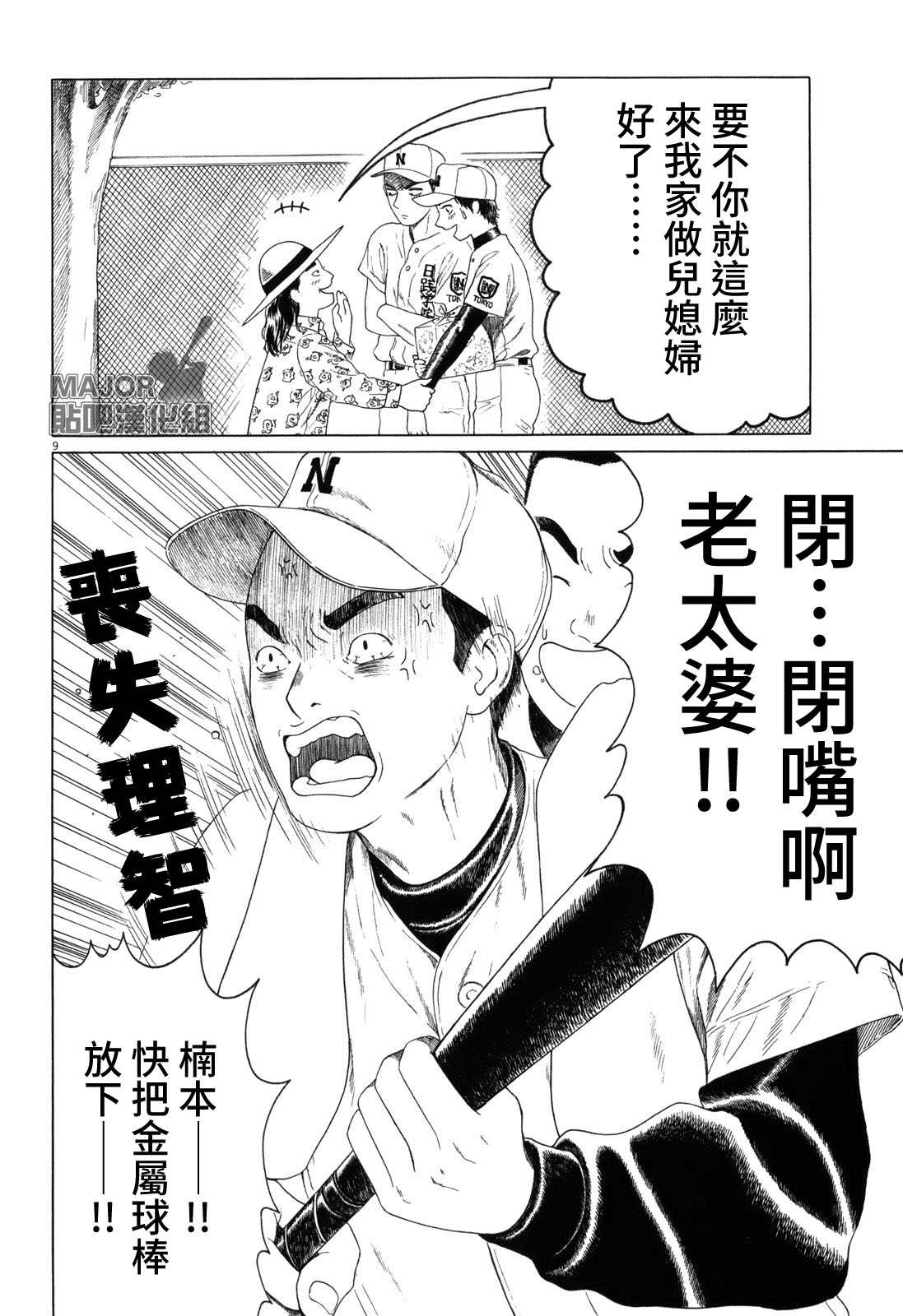 《棒球健儿阿泽》漫画最新章节第79话免费下拉式在线观看章节第【9】张图片