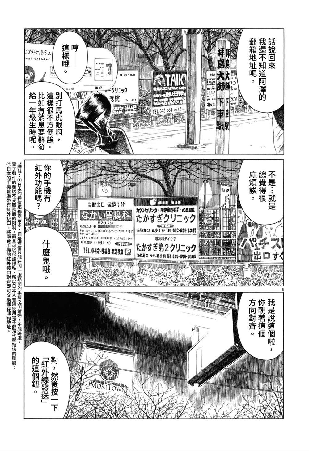 《棒球健儿阿泽》漫画最新章节第75话免费下拉式在线观看章节第【6】张图片