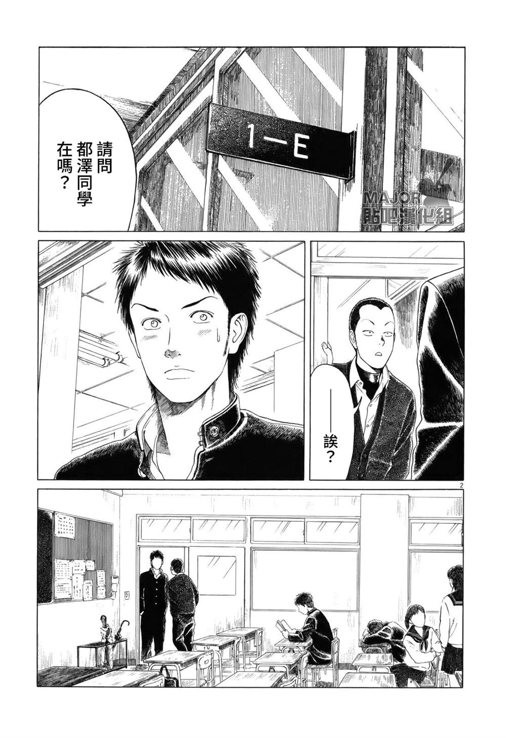 《棒球健儿阿泽》漫画最新章节第71话免费下拉式在线观看章节第【2】张图片