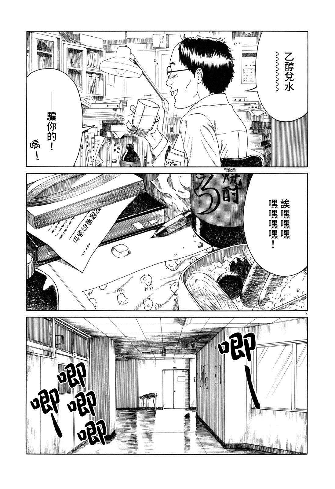 《棒球健儿阿泽》漫画最新章节第91话免费下拉式在线观看章节第【4】张图片