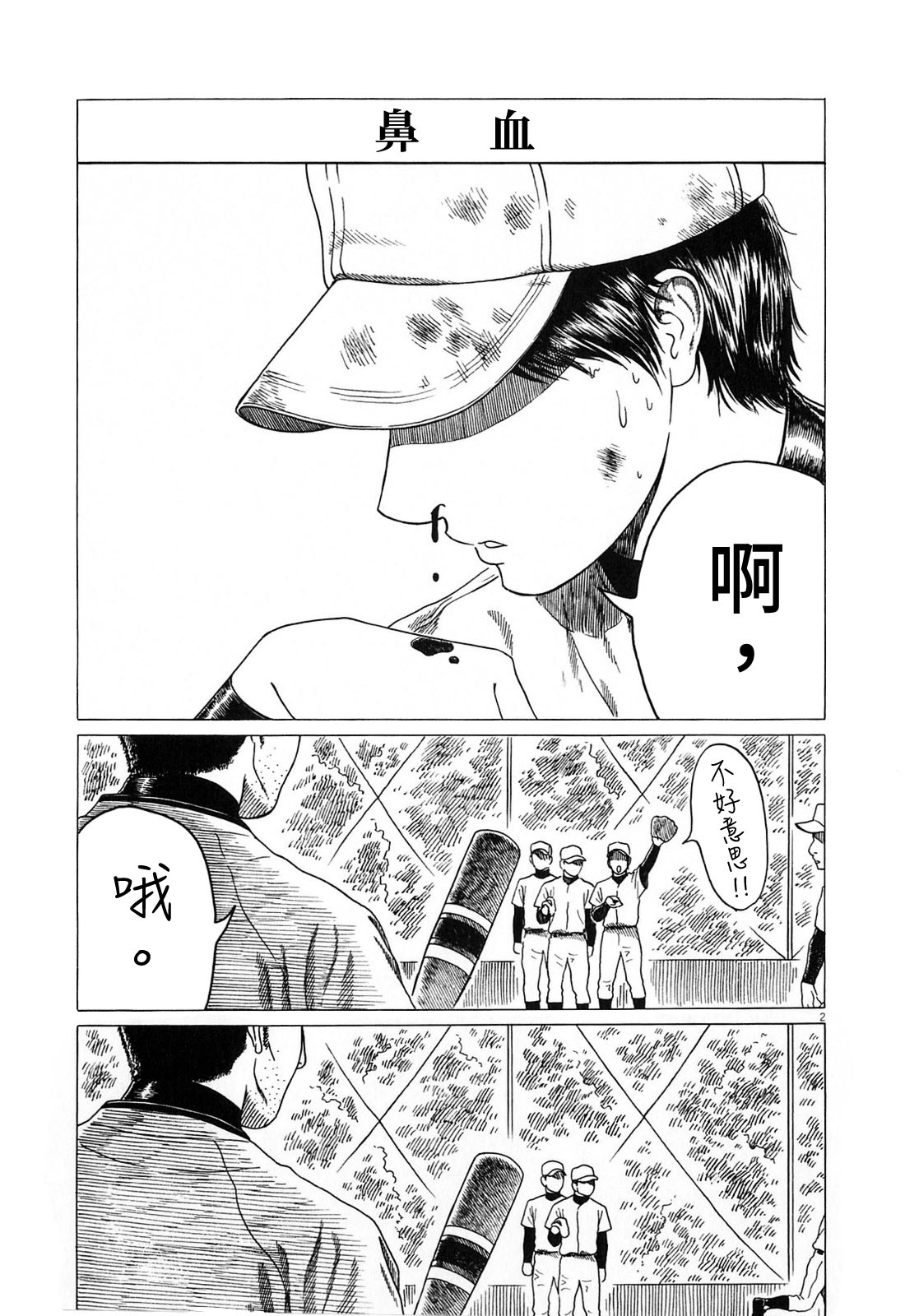 《棒球健儿阿泽》漫画最新章节第127话免费下拉式在线观看章节第【2】张图片