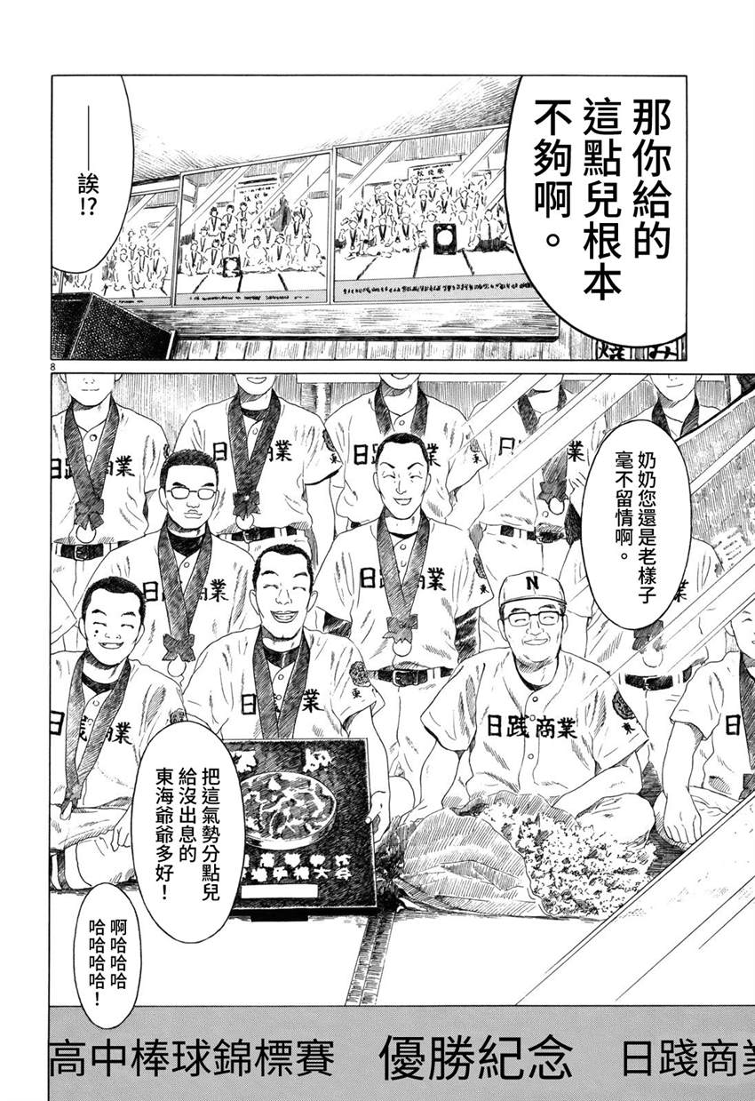 《棒球健儿阿泽》漫画最新章节第70话免费下拉式在线观看章节第【8】张图片