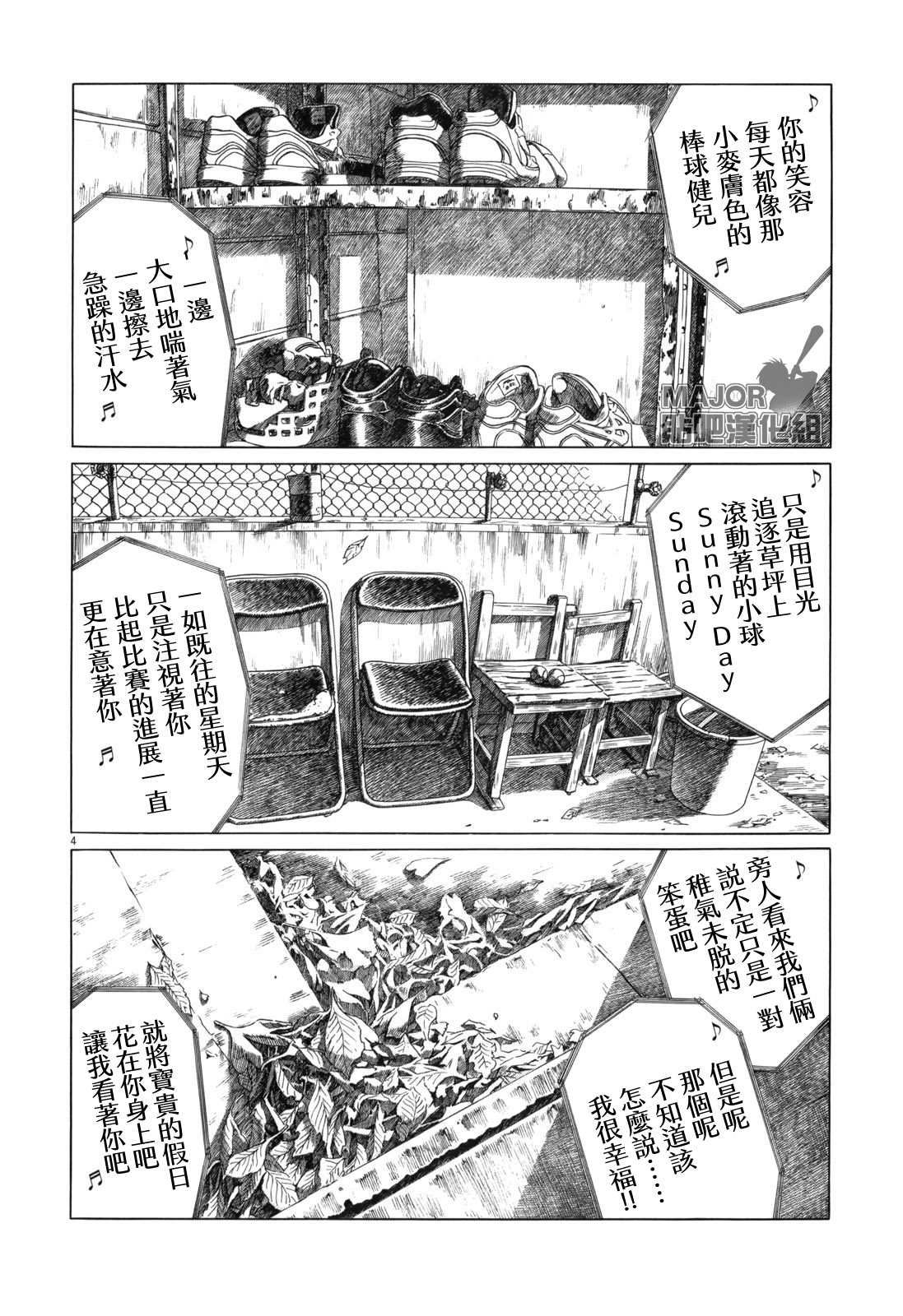 《棒球健儿阿泽》漫画最新章节第107话免费下拉式在线观看章节第【4】张图片