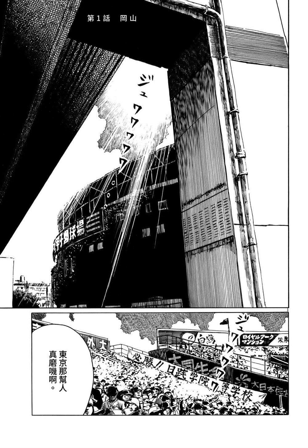 《棒球健儿阿泽》漫画最新章节第1话免费下拉式在线观看章节第【7】张图片