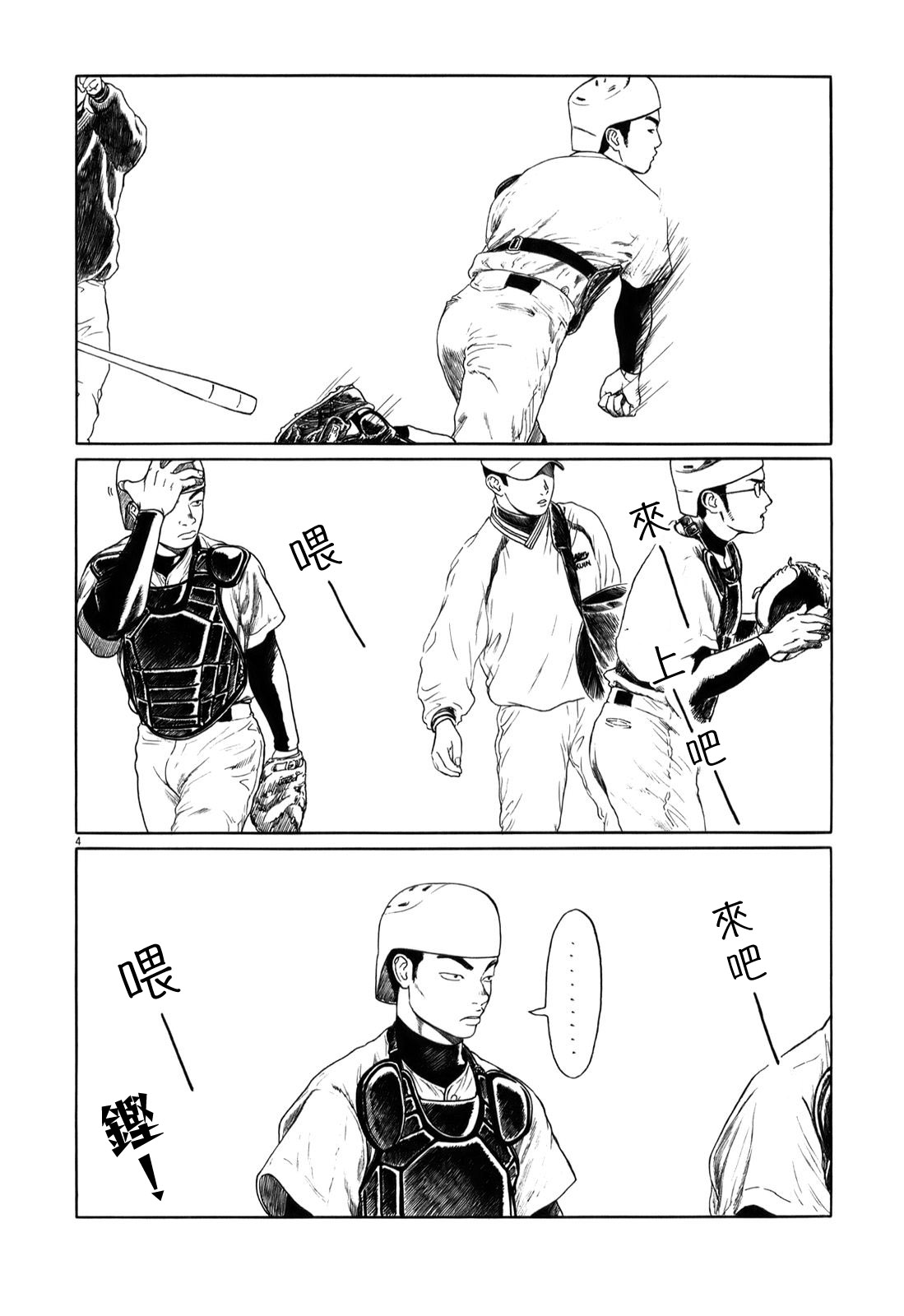 《棒球健儿阿泽》漫画最新章节第31话免费下拉式在线观看章节第【4】张图片