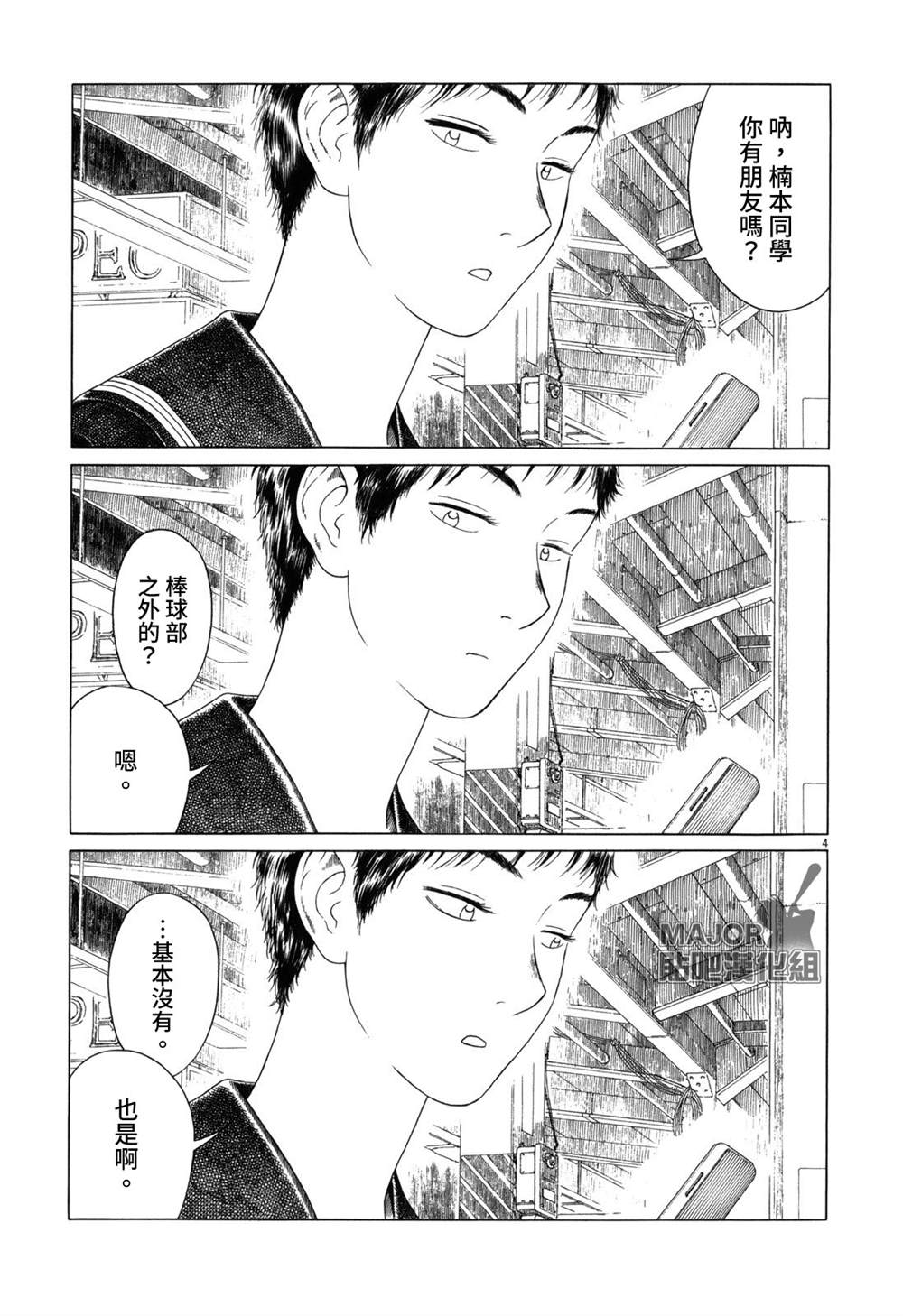 《棒球健儿阿泽》漫画最新章节第75话免费下拉式在线观看章节第【4】张图片