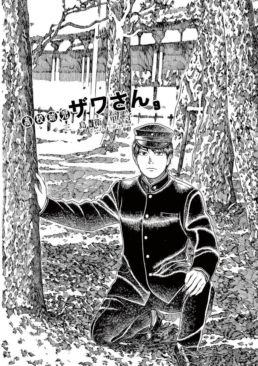 《棒球健儿阿泽》漫画最新章节第134话免费下拉式在线观看章节第【2】张图片