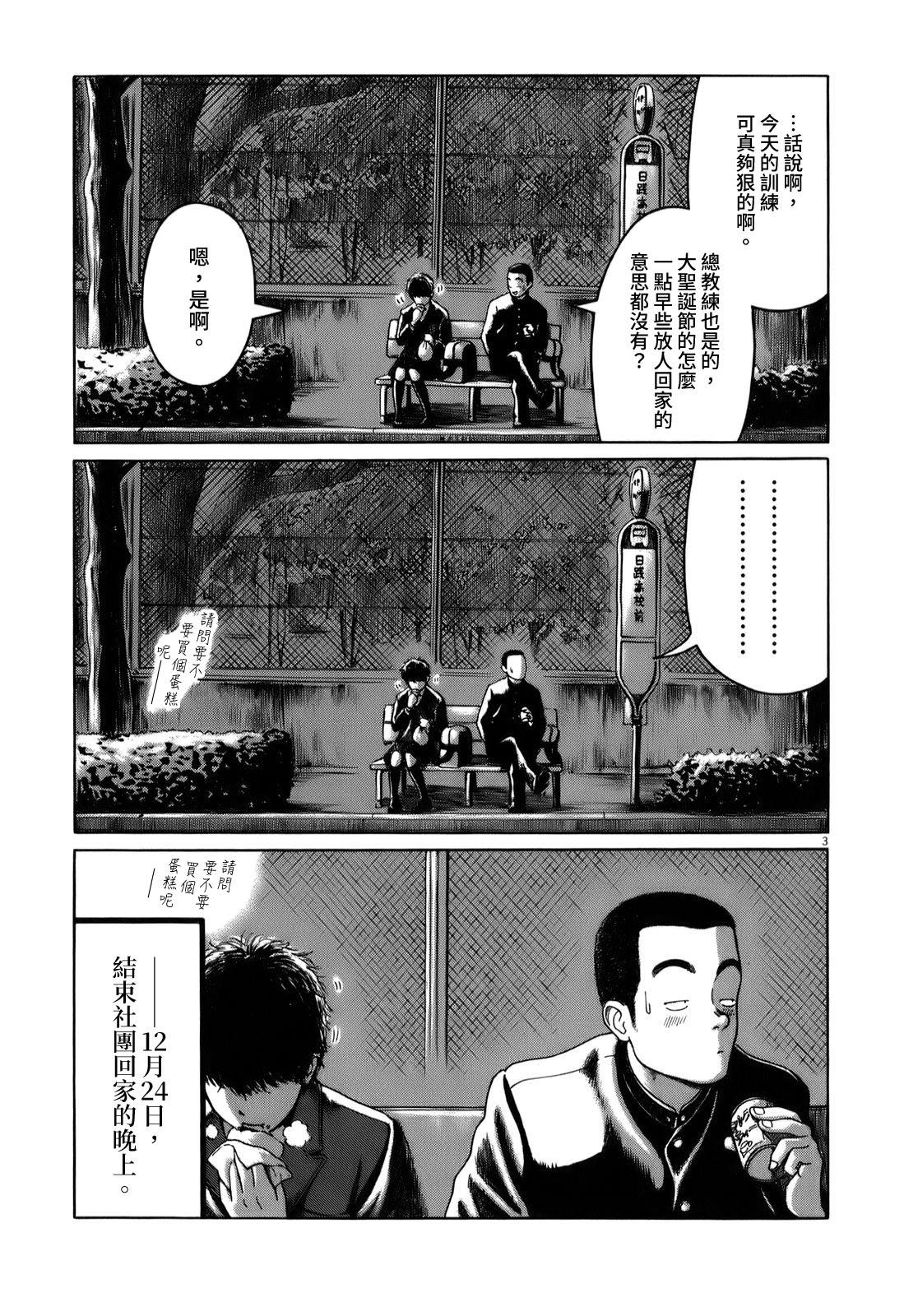 《棒球健儿阿泽》漫画最新章节第19话免费下拉式在线观看章节第【3】张图片