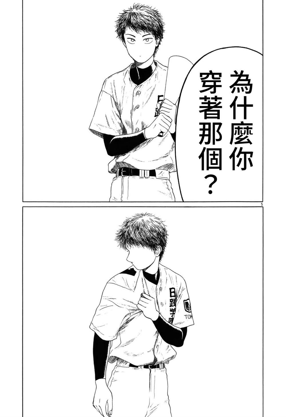 《棒球健儿阿泽》漫画最新章节第50话免费下拉式在线观看章节第【5】张图片